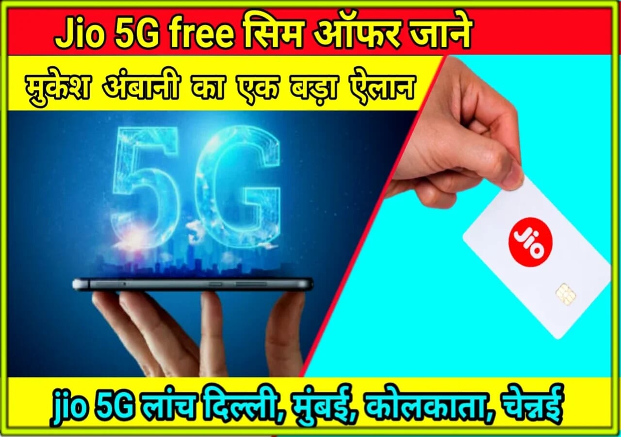 jio-5g-free-sim-offers-2023-3